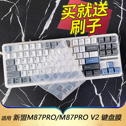 新盟械键盘防尘 线电脑按键凹凸垫罩键位全覆盖