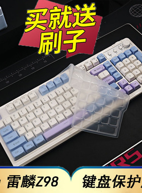 隆视键盘膜适用于雷麟Z98机械键盘保护膜台式机电脑套按键防尘罩凹凸垫硅胶键位全覆盖配件
