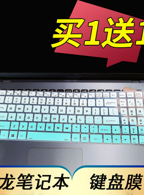 炫龙(Shinelon)M7-E6S3 AMD 15.6英寸游戏笔记本电脑键盘保护贴膜按键防尘套凹凸垫罩透明彩色键位屏幕膜配件