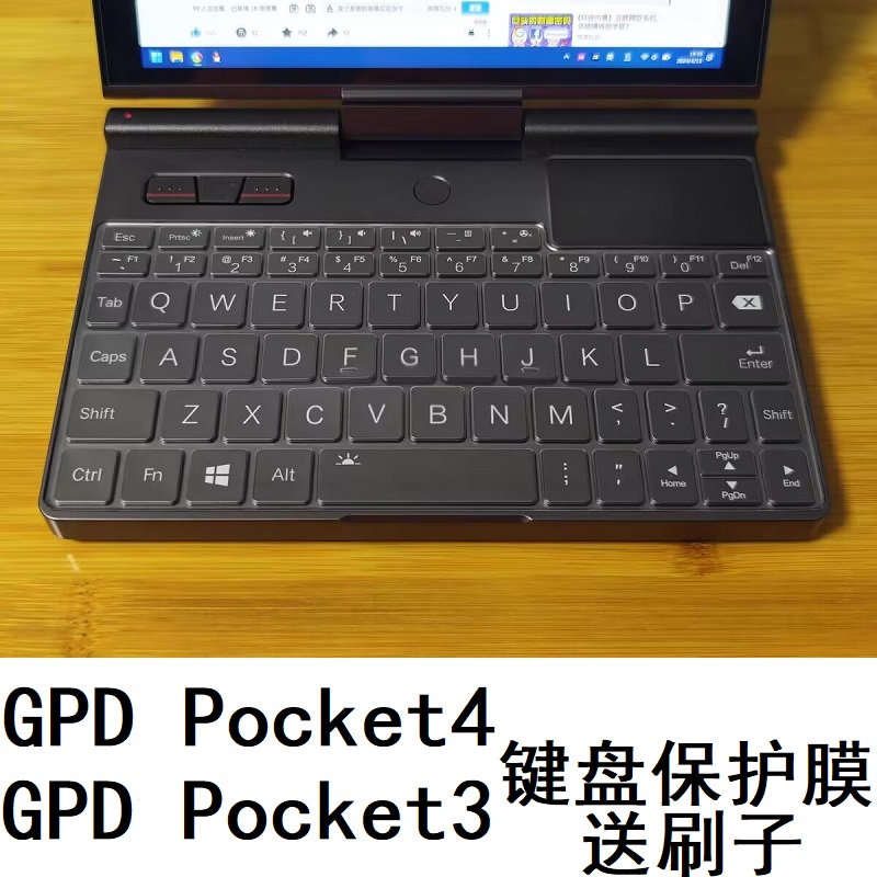 适用于GPD Pocket4工程师本键盘保护膜8.8英寸电脑按键防尘罩GPD Pocket3凹凸垫套键位全覆盖配件
