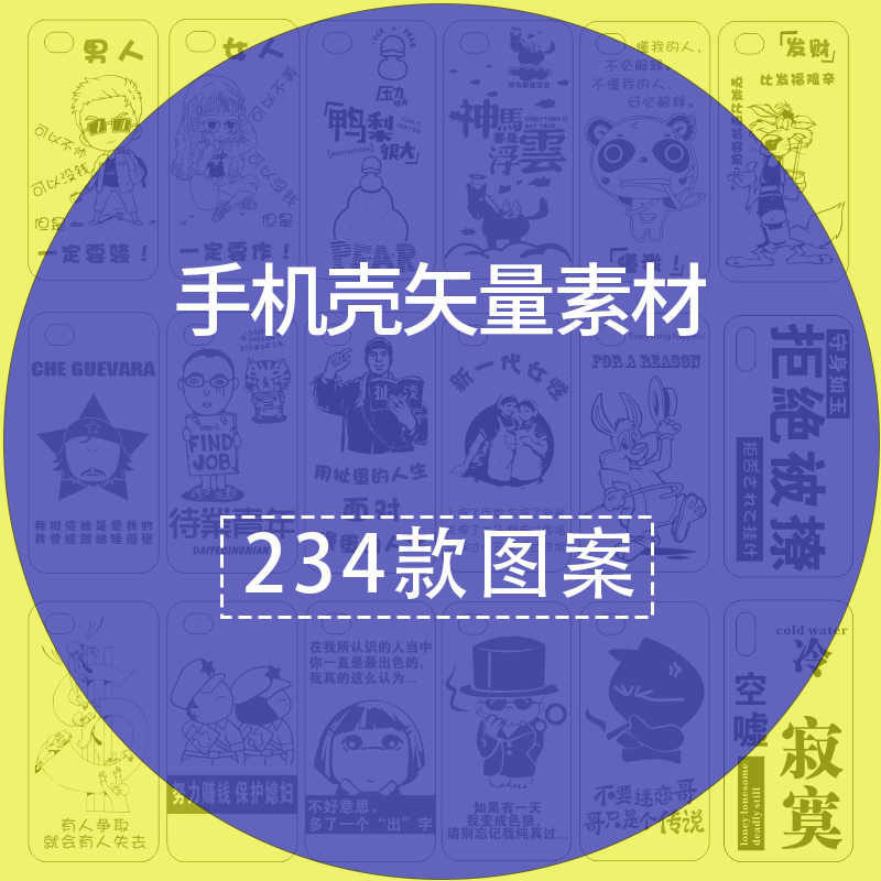 手机壳矢量文件激光打标CDR/PLT/BMP/DXF图形文件雕刻机定制文件