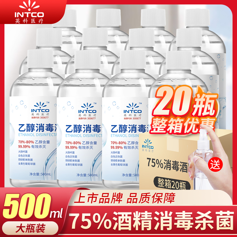 酒精医用75%消毒喷雾伤口消毒