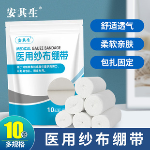 医用脱脂纱布绷带卷伤口包扎固定外科脱脂纱布块透气医疗网状绑带
