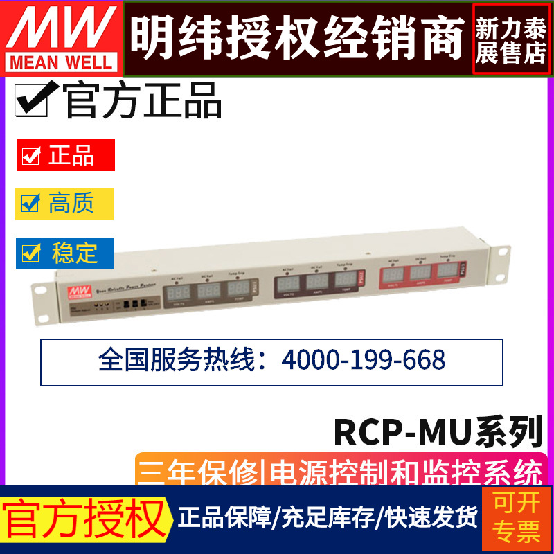 台湾明纬 RCP-MU开关电源支架电源电力控制及监视系统单元原装