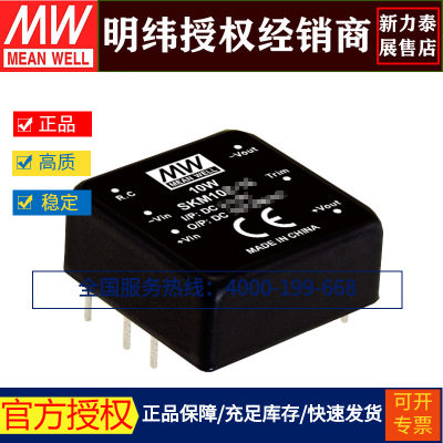 台湾明纬SKM10B-05遥控非稳压单路转换器10W/18~36V转5V/2A