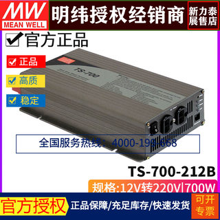 台湾明纬电源TS-700-212B纯正弦波DC-AC车载逆变器700W 12V变220V