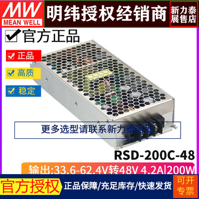 台湾明纬RSD-200C-48 DC-DC33.6~62.4V转48V/4.2A 201.6W开关电源