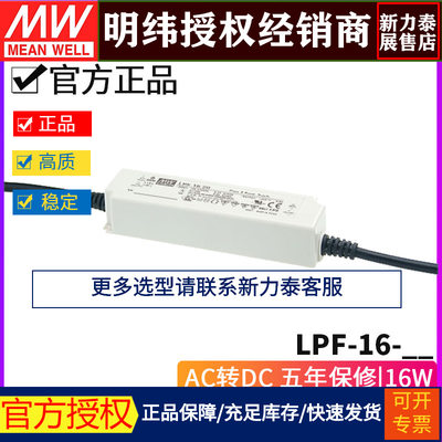 台湾明纬LPF-16 LED电源16W/12/15/20/24/30/36/42/48/54恒流输出