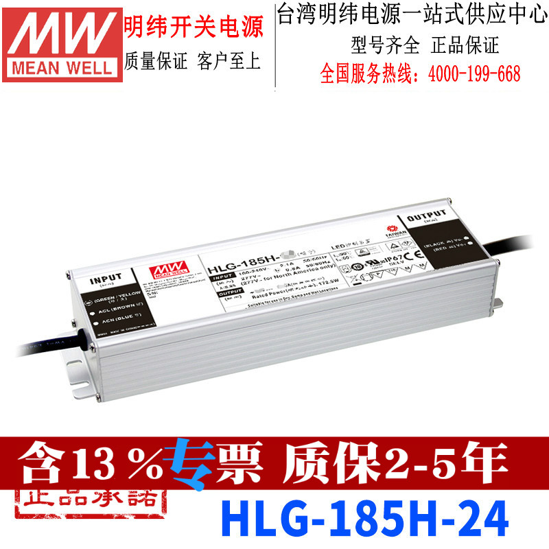 台湾明纬HLG-185H-24开关电源185W/24V/7.8A恒压恒流LED驱动器-封面