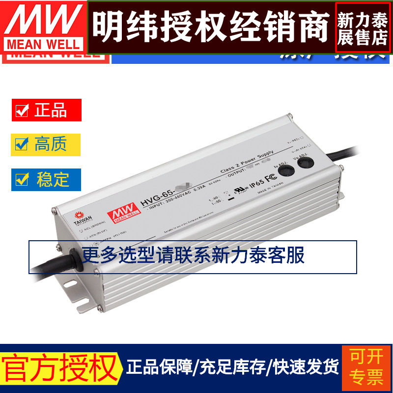 台湾明纬HVG-65-24A开关电源65W/24V/2.71A防水可调恒流LED驱动器