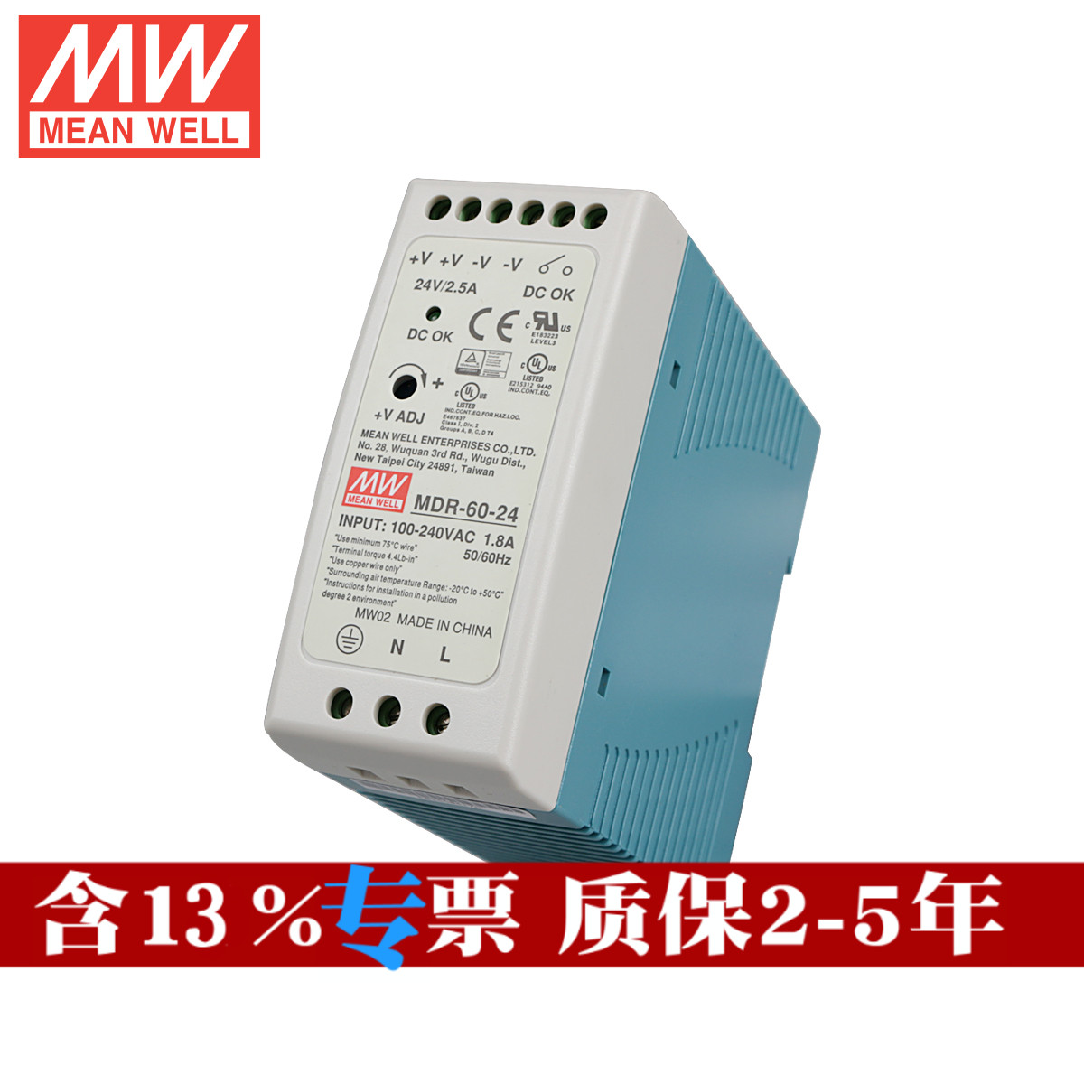 台湾明纬开关电源MDR-60-24 24V 2.5A导轨电源