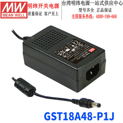 台湾明纬GST18A48-P1J开关电源18W/48V/0.37A高信赖性工业适配器