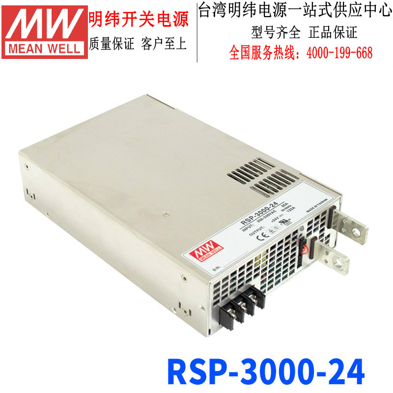 台湾明纬RSP-3000-24开关电源3000W/24V/125APFC超薄可调电压并联