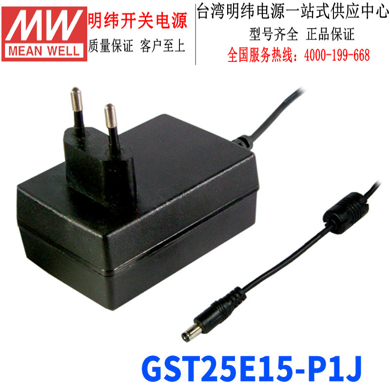 台湾明纬GST25E15-P1J开关电源25W/15V/1.66A欧规企业级适配器