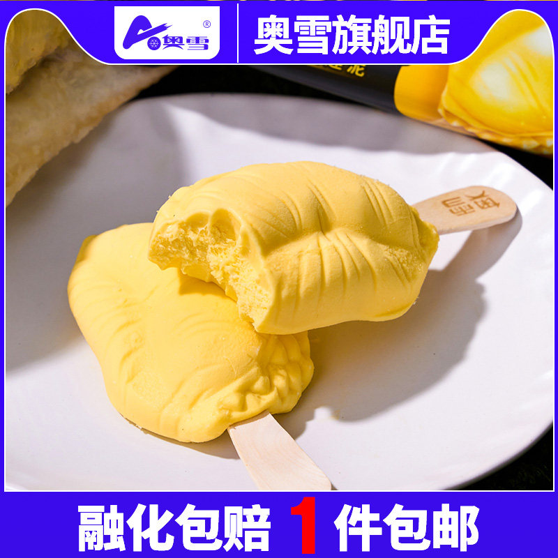 奥雪2025年新品榴莲王榴莲口味雪糕网红经典水果口味20支装
