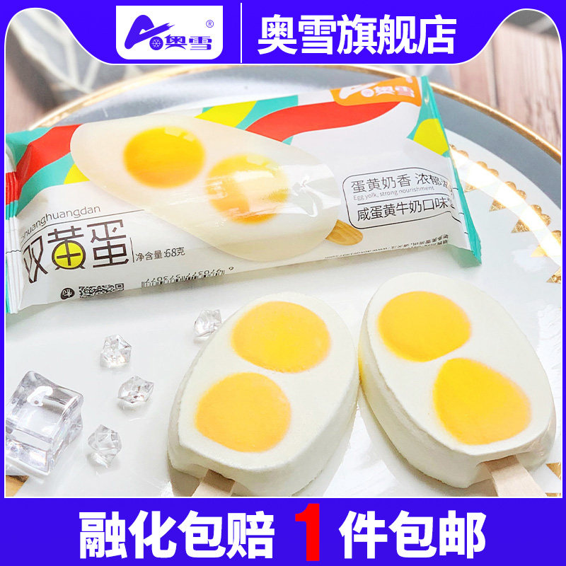 奥雪旗舰店牛奶咸蛋黄口味网红冰淇淋冰糕经典双黄蛋雪糕25支装