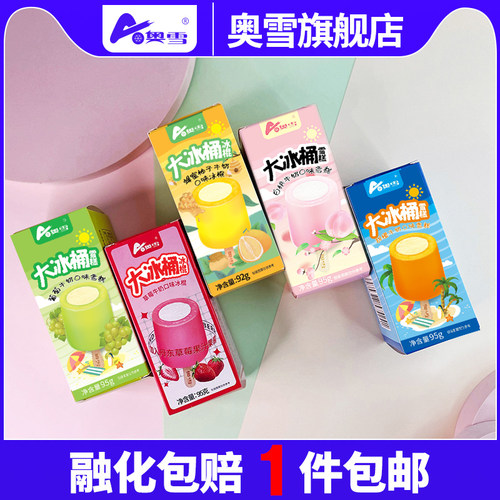 奥雪大冰桶柚子白桃甜橙葡萄雪糕