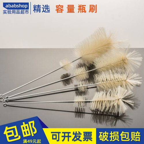 容量瓶刷玻璃量瓶刷子 实验室毛刷100/250/500/1000ml器皿清洗刷
