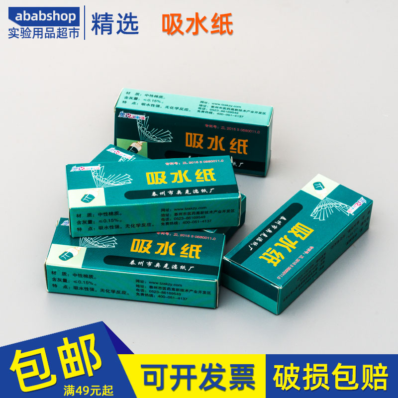 吸水纸100张/盒实验室清洁除尘擦拭纸生物切片吸水防潮化学实验用