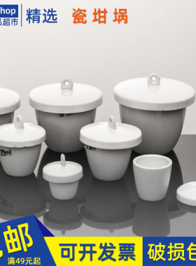 陶瓷坩埚30ml耐高温灰皿化学瓷坩埚50坩埚100马弗炉管式炉瓷中埚