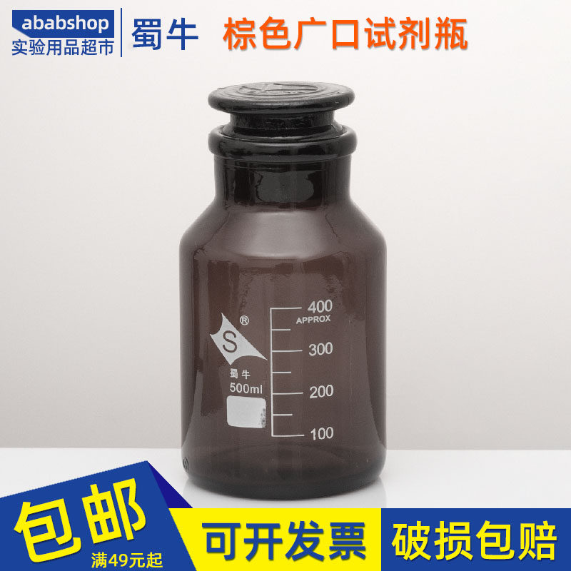 蜀牛广口瓶125ml棕色玻璃试剂瓶2500大口瓶10000磨口瓶药剂瓶茶色