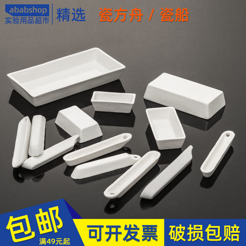 陶瓷长方舟45*22瓷舟50*28灰份皿60*30化学80*40mm90*60 120*60mm