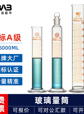玻璃量筒蜀牛带刻度量杯100实验室250化学500量桶1000ml大容量5L2