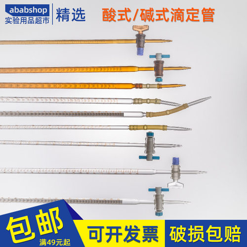 酸式碱式滴定管规格齐全免费开票
