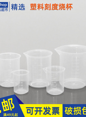 塑料烧杯250喝水水杯500ml烘培厨房家用刻度量杯100ml加厚1000ml