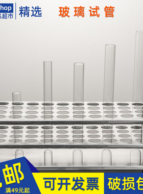 试管玻璃平口试管15*150 18*180 20*200试管架橡胶塞化学实验器材