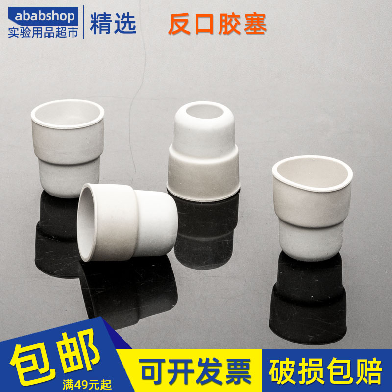 反口塞橡皮塞翻口胶塞盐水瓶塞橡胶塞酒瓶塞密封塞标准口塞24口