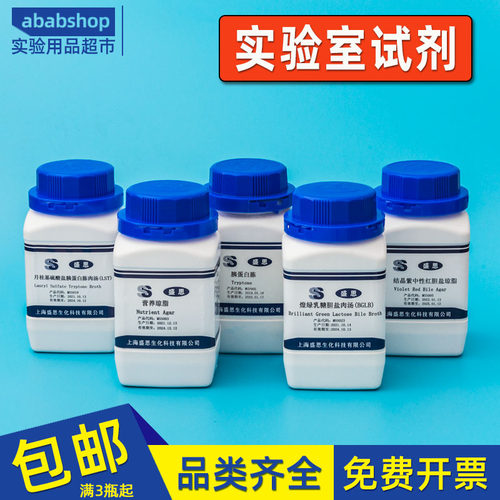 上海盛思平板计数琼脂培养基营养孟加拉红蛋白胨结晶紫中性红胆盐