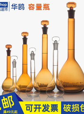 华鸥玻璃容量瓶200定容瓶250具塞500白量瓶1000棕2000L5000ml A级