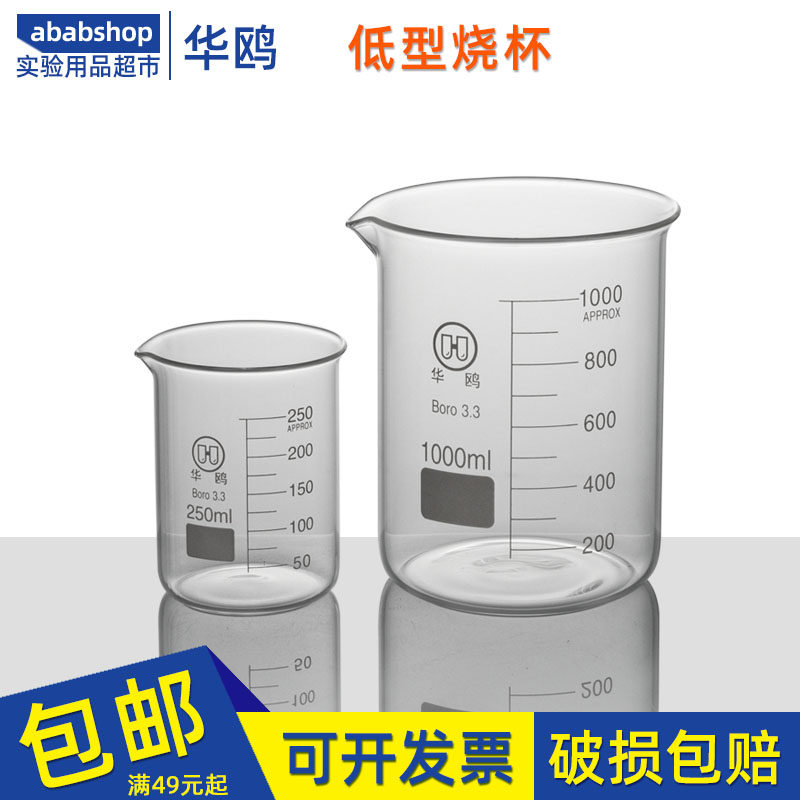 HUAOU 유리 비커 소형 대형 500ML 실험실 250 스케일 측정 컵 10000ML 고온 방지 실험 장비