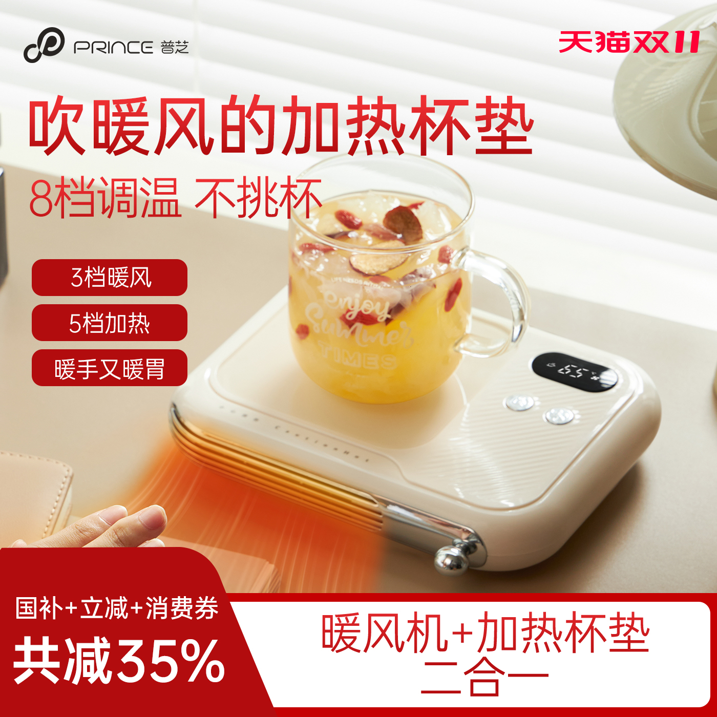 普芝加热杯垫可吹暖风调温保温底座热牛奶神器暖暖杯智能恒温杯垫