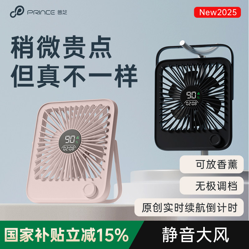 新款普芝办公室桌面风扇静音学生上课宿舍床上小风扇usb充电款小型迷你大风力无线随身便携式台式超薄办公室