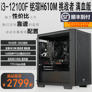 电脑机 铭瑄H610满血版 游戏台式 6500XT 大橘猫定制 12100F