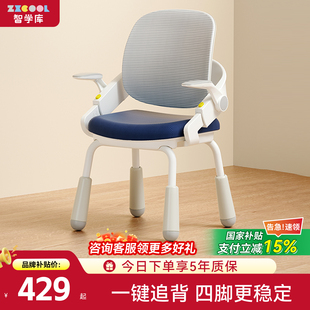 智学库儿童椅课桌椅可升降学习椅矫正小学生坐姿椅书桌椅办公椅子
