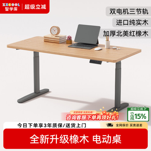 智学库实木电动升降桌进口橡木智能站立电脑桌书桌儿童电动学习桌