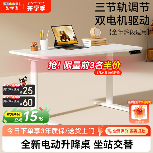 电动儿童智学库学习桌