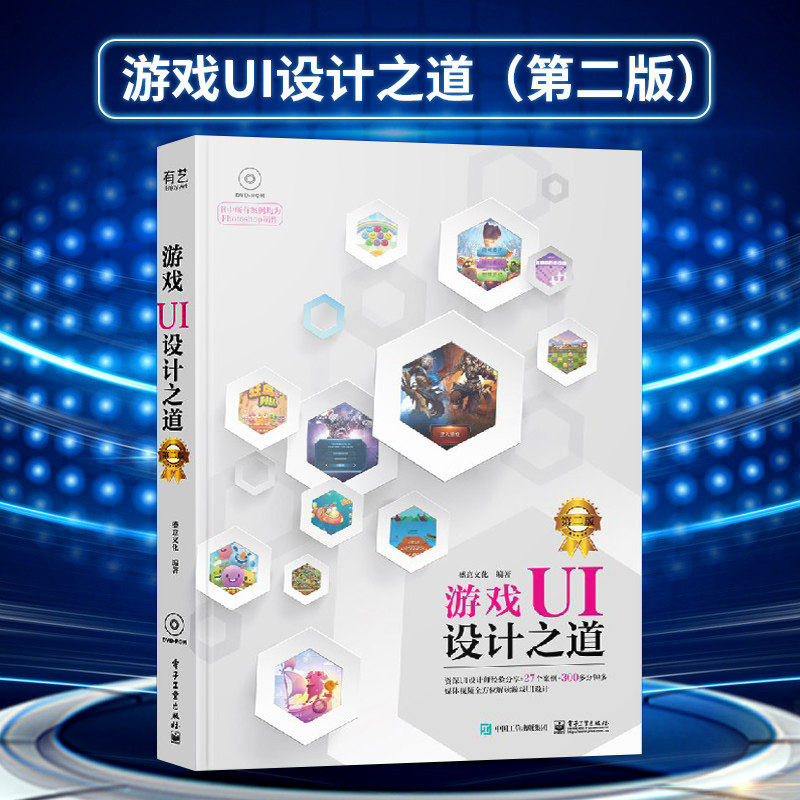 【直供】 游戏UI设计之道 第二版 全彩  PS手机游戏界面设计 photoshop安卓苹果手游界面设计从入门到精通图书籍