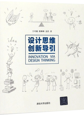 【PM】设计思维创新导引