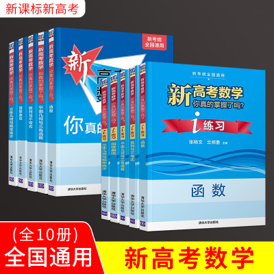 2022新高考数学你真的掌握了吗
