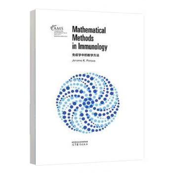 【出版社直供】免疫学中的数学方法 影印版 Jerome K. Percus 著 高等教育出版社 9787040632392
