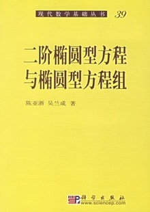 直发 现代数学基础丛书 典藏版 ：第一辑