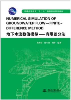 【出版社直供】 NUMERICAL SIMULATION OF GROUNDWATER FLOW FINITE DIFFERENCE METHOD 地下水流数值模拟 有限差分法 水利水电