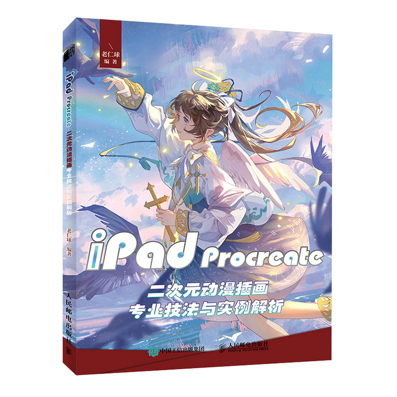 【直发】 iPad Procreate二次元动漫插画专业技法与实例解析游戏动漫绘画教程书 ipad板绘插画入门漫画设计人物手绘技法