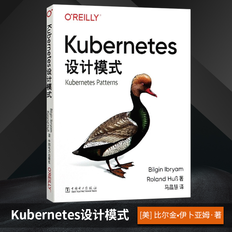 【出版社直供】Kubernetes设计模式 Kubernetes 开发运维教程书籍 Kubernetes应用程序配置 Kubernetes实践 比尔金伊卜亚姆