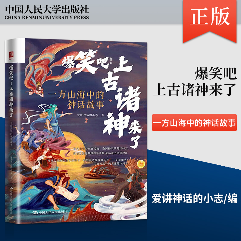 直供推荐阅读爆笑吧上古诸神来了用现代风幽默爆笑演绎神话故事鼻祖山海经爆笑神话故事青少年幽默漫画书6-9-12岁小学生版三年级