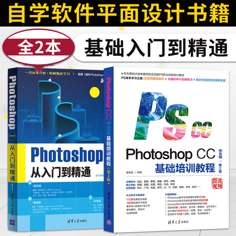 【直供】 Photoshop CC中文版基础培训教程 第二版 Cinema 4D R19从入门到精通 pscc教程书籍 PS入门自学